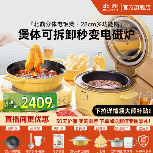 北鼎IH电饭煲聚餐烤肉锅火电磁炉