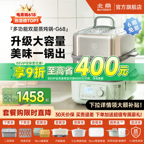 北鼎不锈钢电蒸锅大容量预约