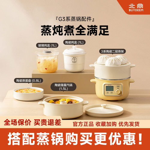 北鼎蒸锅陶瓷配件适配G37&G32