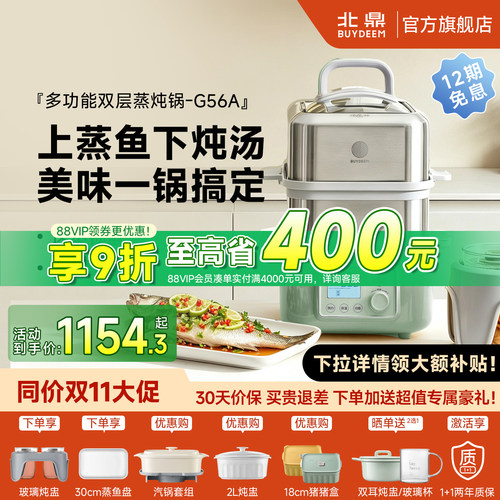 北鼎多功能电蒸锅G56A