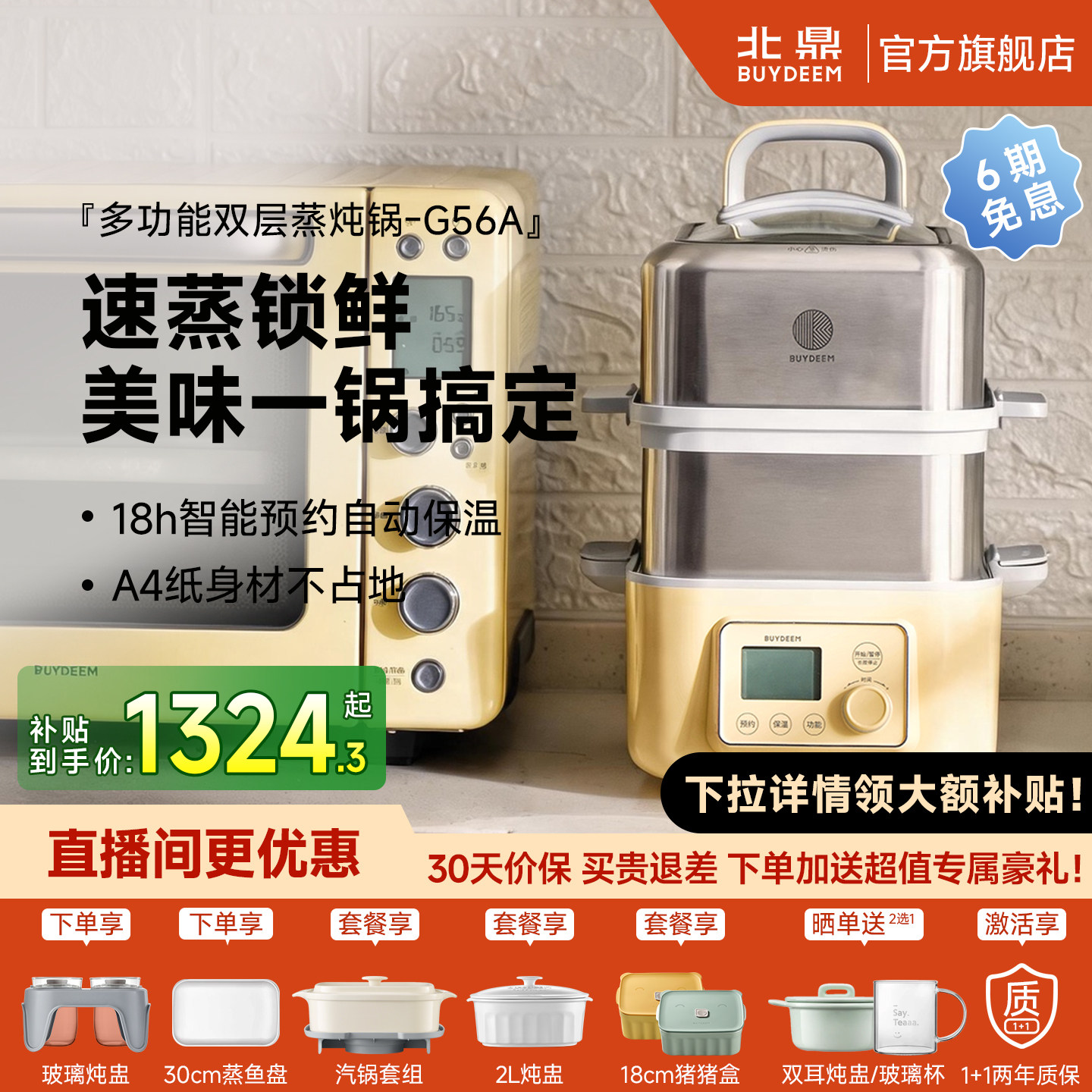 北鼎多功能蒸锅家用蒸炖锅隔水汽锅炖锅全自动定时预约电蒸锅G56A