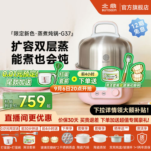 北鼎不锈钢电蒸锅炖煮一体预约