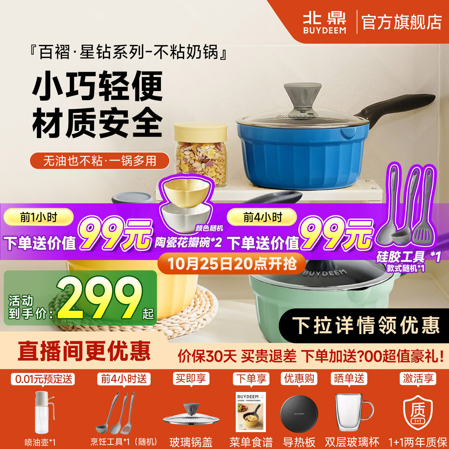 北鼎星钻20cm小奶锅宝宝辅食锅婴儿不粘锅家用汤锅泡面锅电磁炉