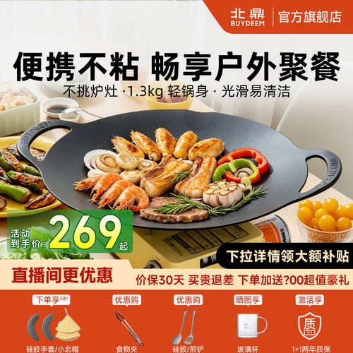 北鼎无涂层户外露营煎烤盘铁板烧