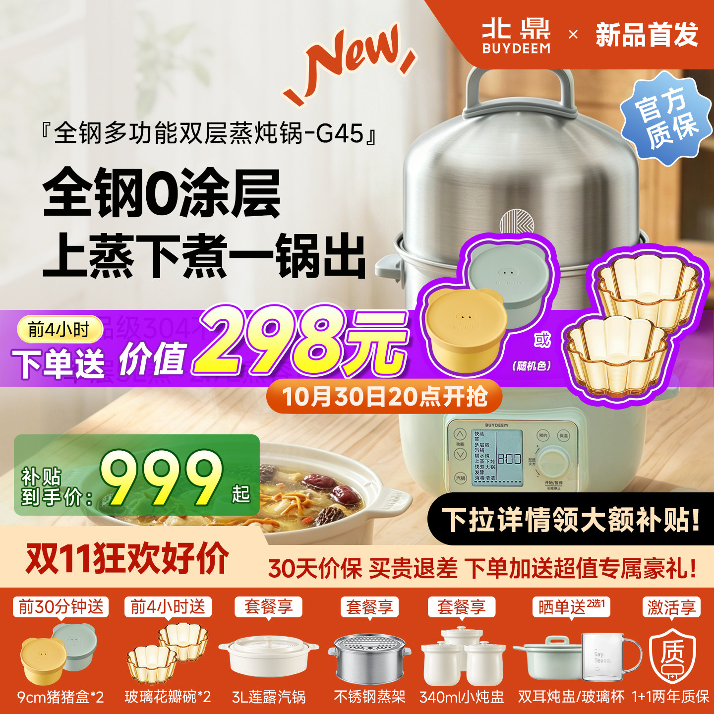 【新品】北鼎蒸煮一体锅多功能不锈钢电蒸锅家用2026新款汽锅G45