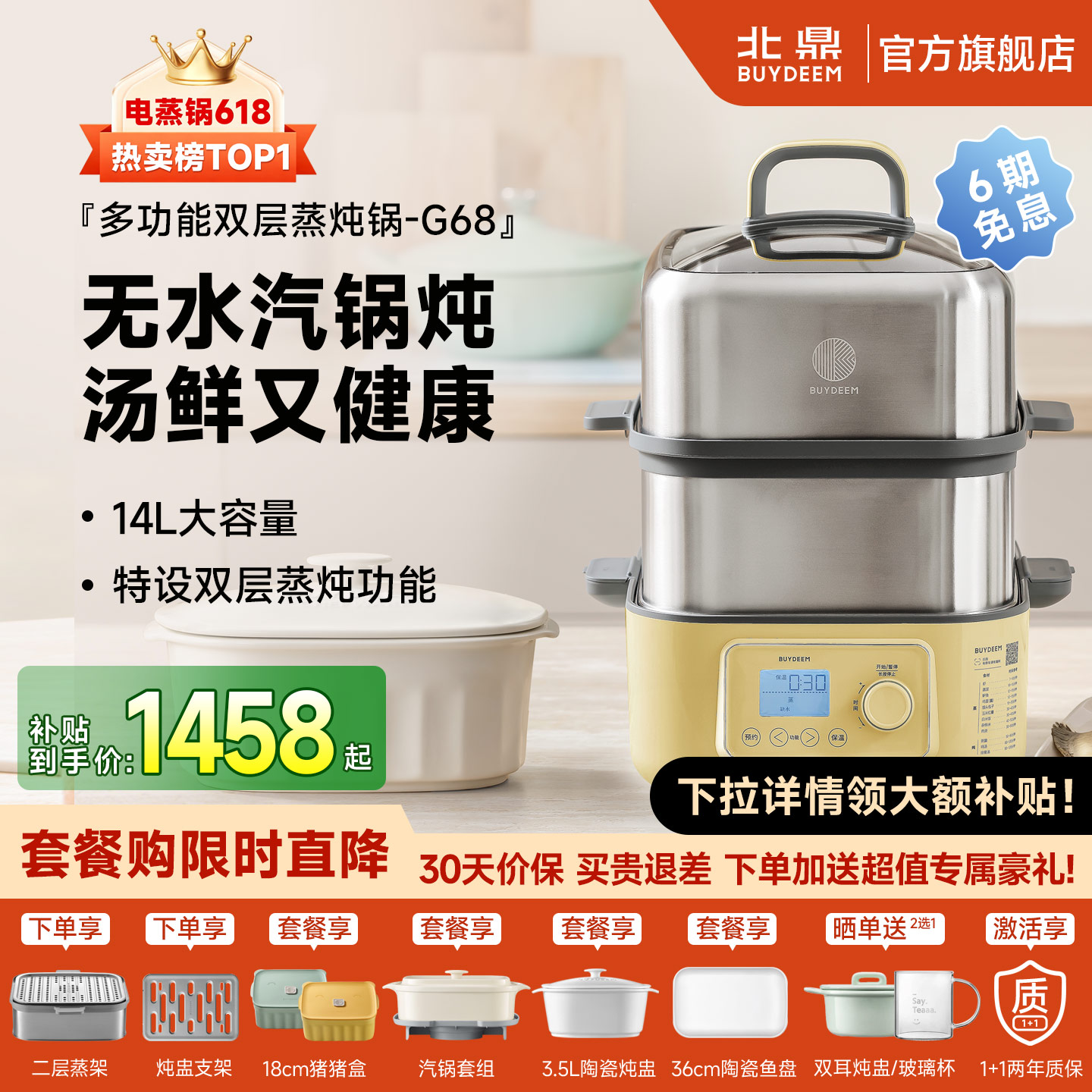 北鼎不锈钢电蒸锅多功能家用蒸炖锅大容量蒸汽锅预约定时蒸箱G68