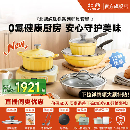 北鼎纯钛炒锅钛锅月瓷不粘锅