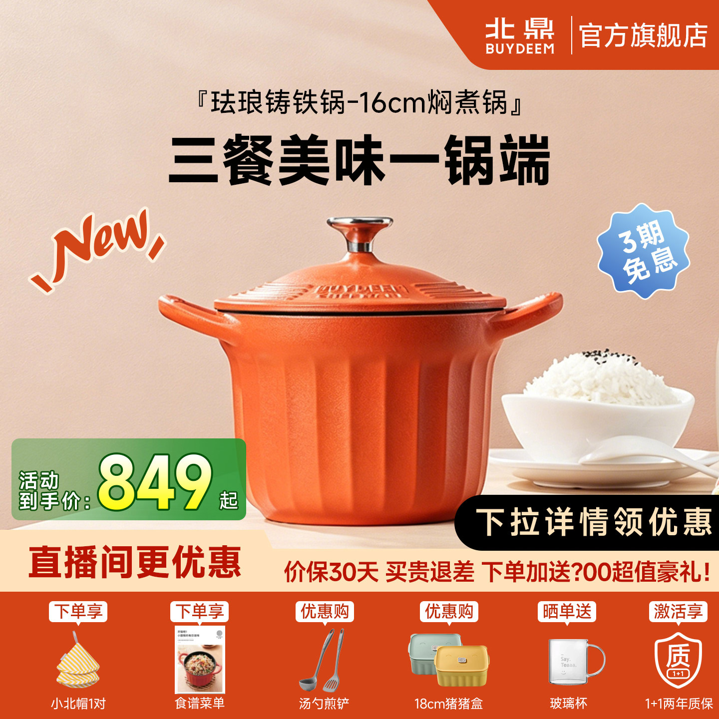 北鼎迷你珐琅锅一人食铸铁小煮锅图片