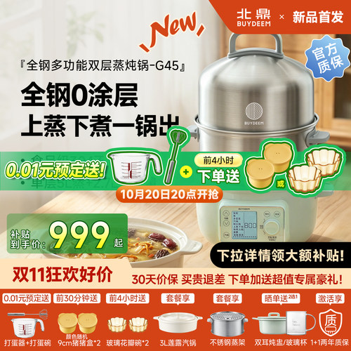 北鼎不锈钢多功能电蒸锅G45