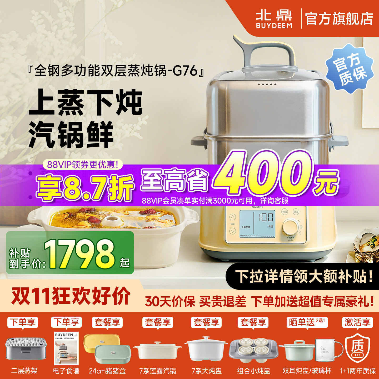 北鼎电蒸锅家用多功能不锈钢蒸汽锅早餐机预约蒸炖一体锅蒸笼G76
