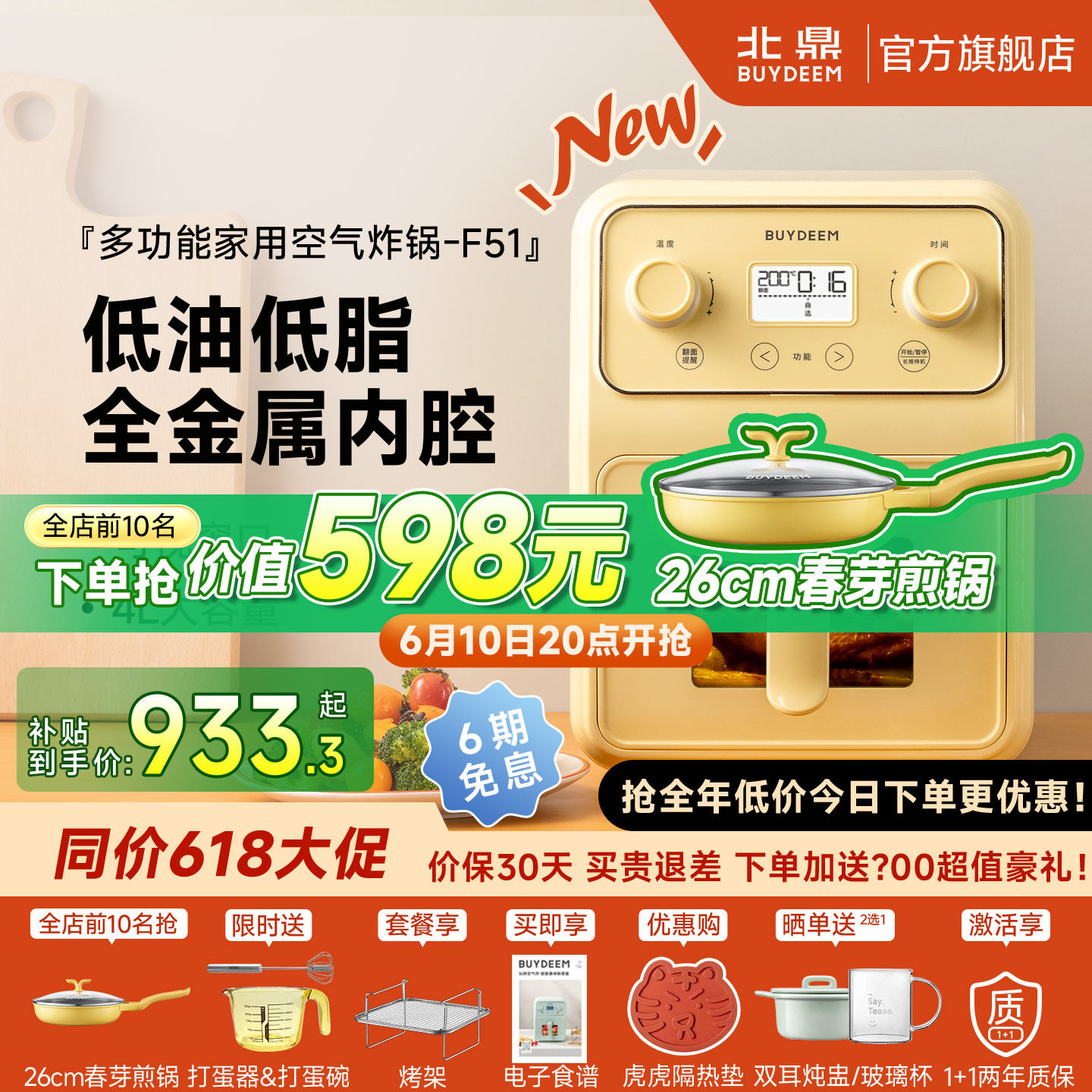 【国补15%】北鼎空气炸锅可视4L