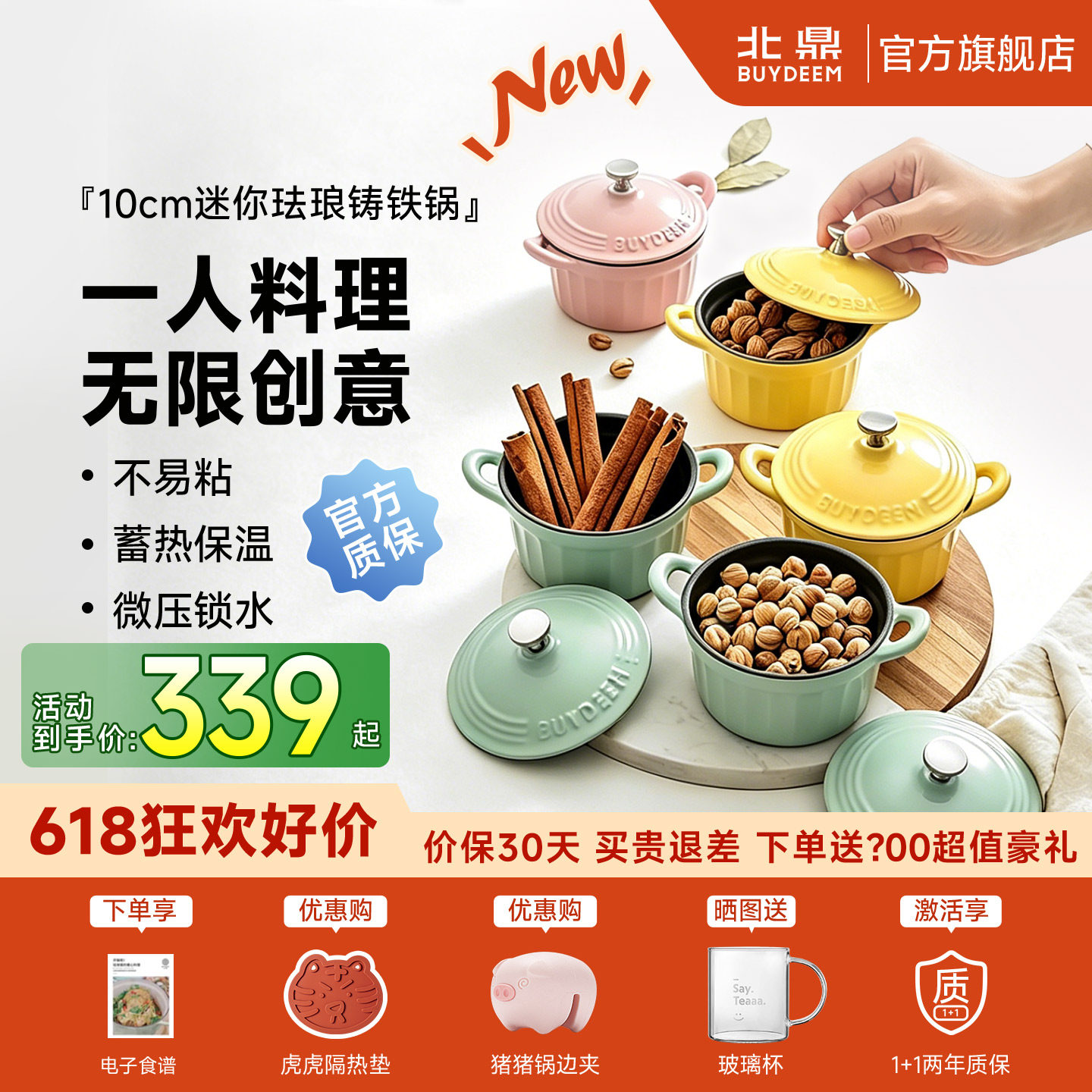 北鼎一人食迷你珐琅锅
