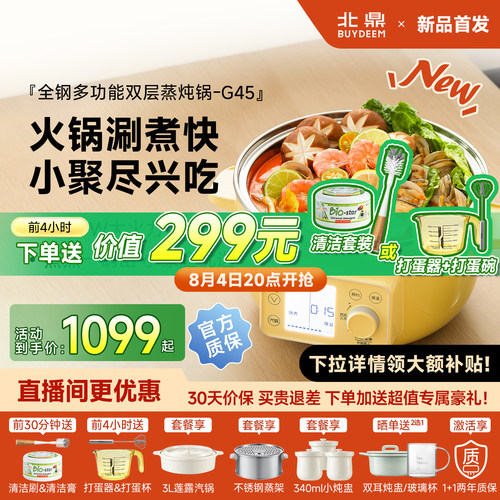 北鼎G45多功能蒸煮炖电火锅