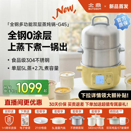 北鼎不锈钢多功能电蒸锅G45