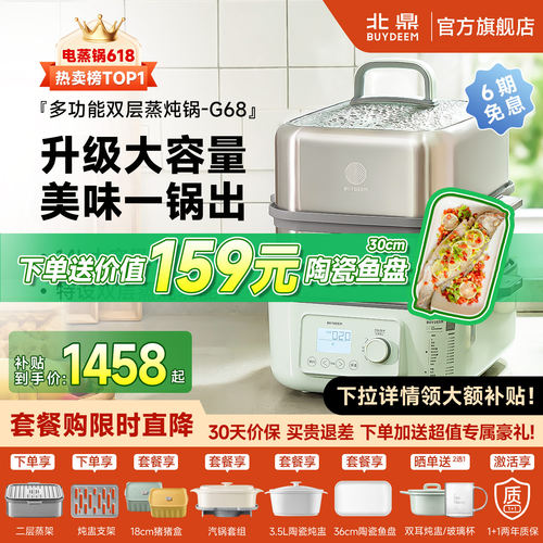 北鼎不锈钢电蒸锅大容量预约