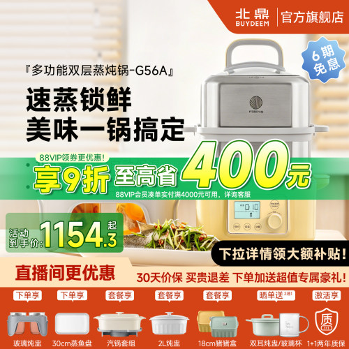 北鼎电蒸锅G56A全自动预约炖锅