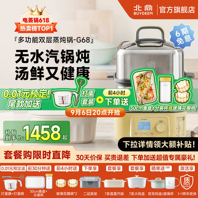 北鼎不锈钢电蒸锅多功能家用蒸炖锅大容量蒸汽锅预约定时蒸箱G68