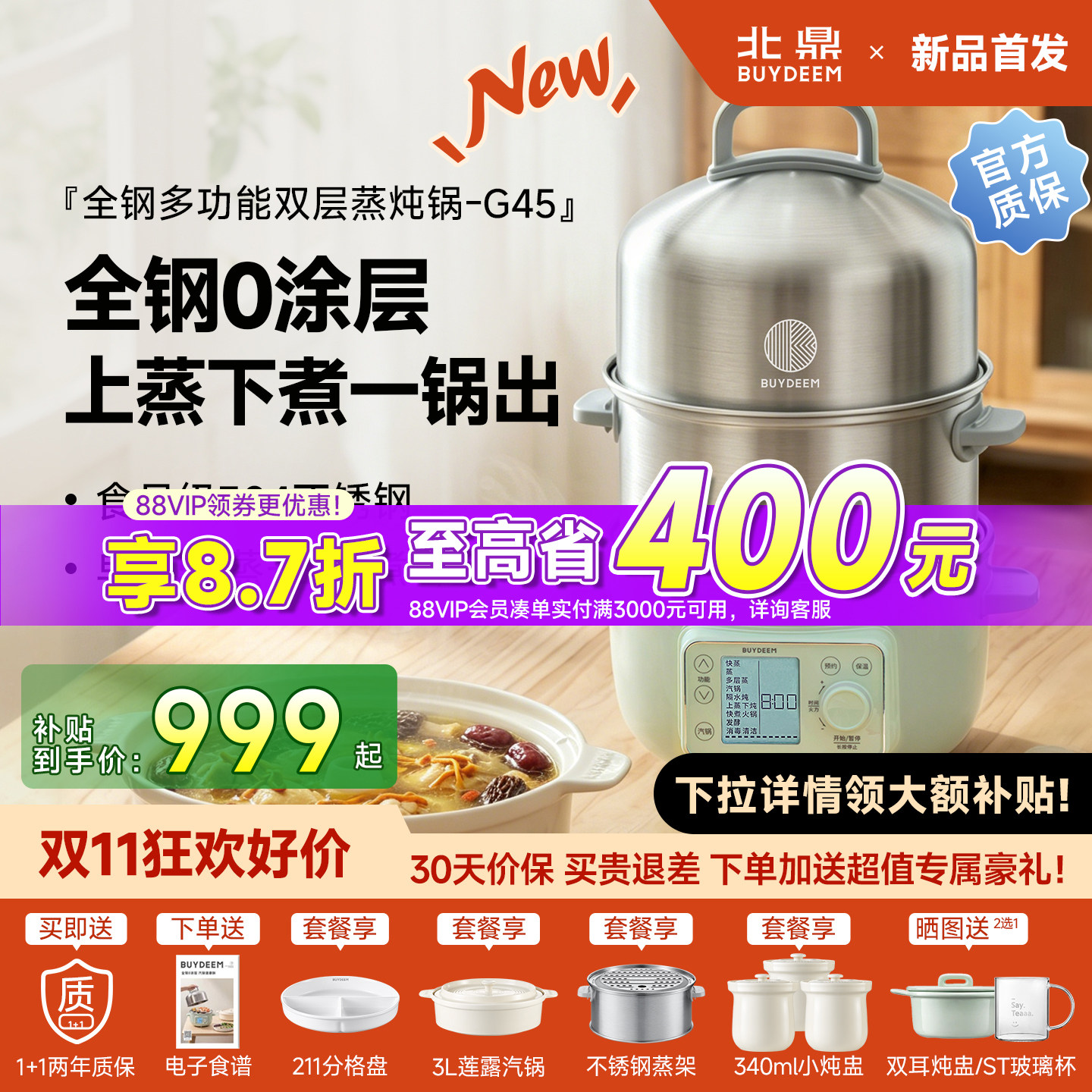 【新品】北鼎蒸煮一体锅多功能不锈钢电蒸锅家用2026新款汽锅G45