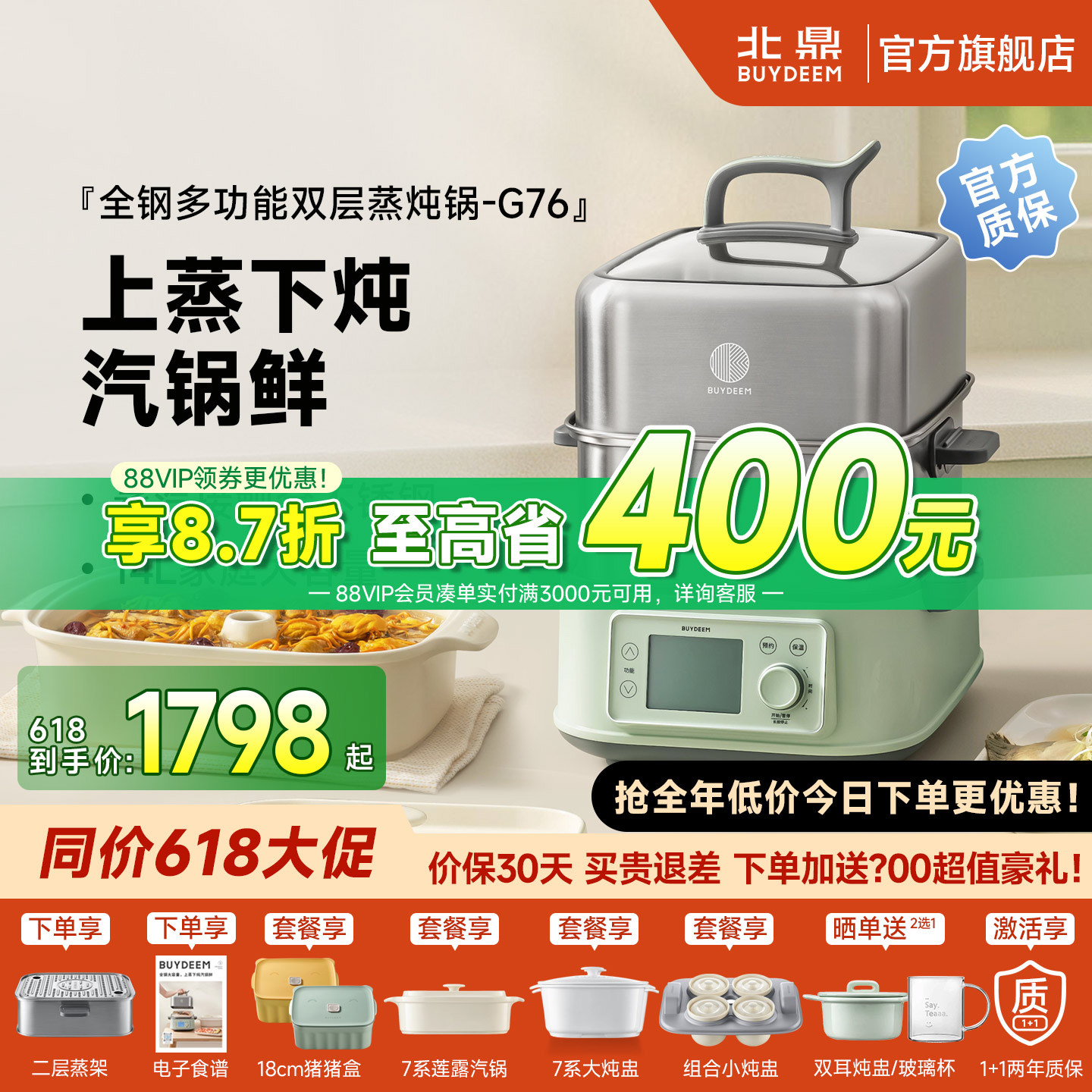 北鼎不锈钢大容量全自动电蒸锅