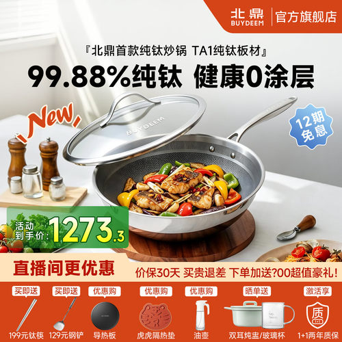 北鼎99.88%纯钛0涂层炒锅