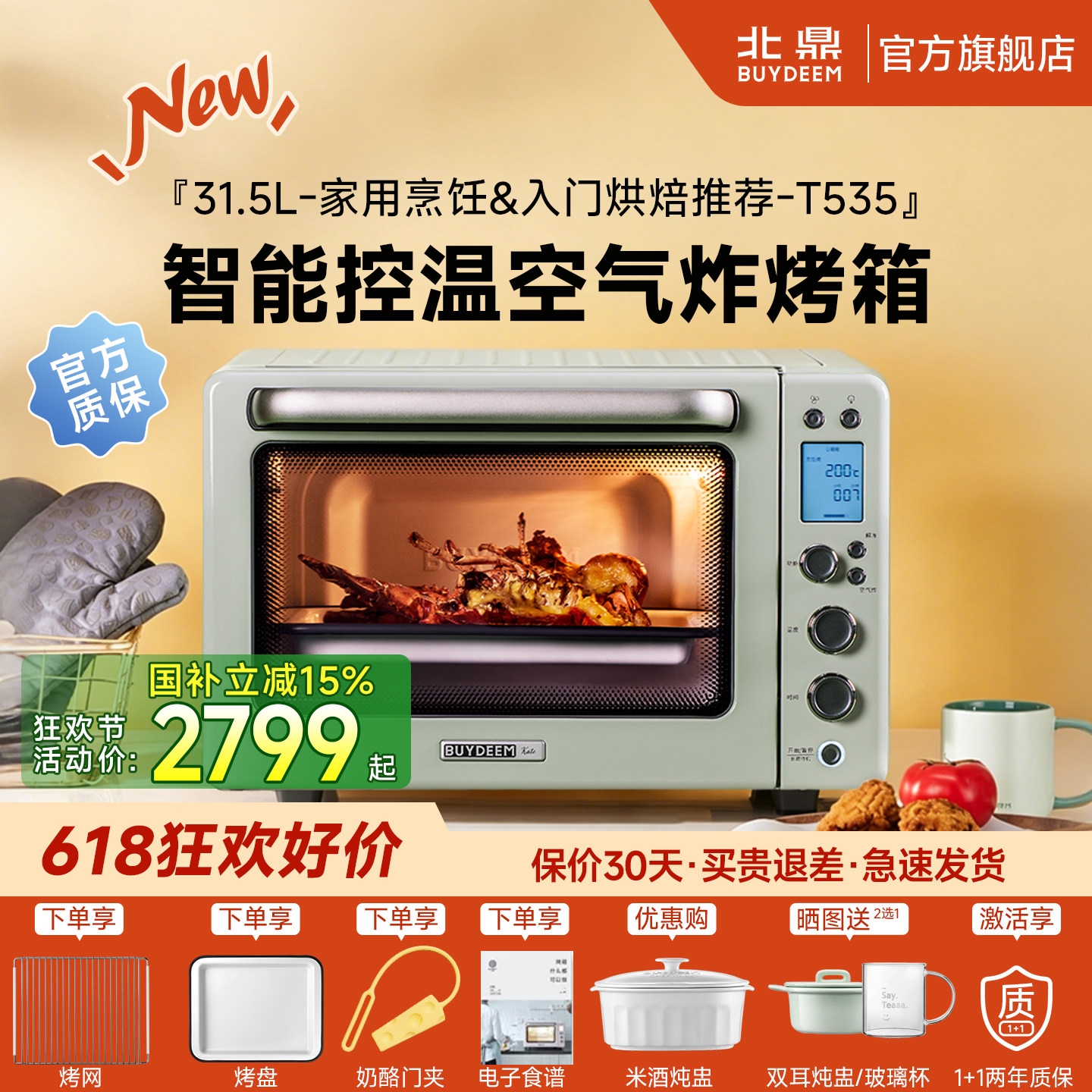 北鼎31.5L大容量多功能烤箱T535