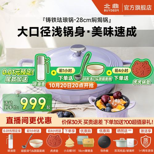 北鼎珐琅焖焗锅流金罗兰紫限定色