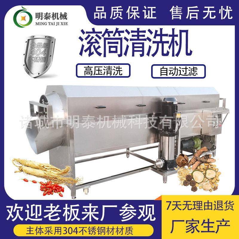全自动不锈钢滚筒清洗机材树叶人参毛豆党参葛根清洗去泥设备