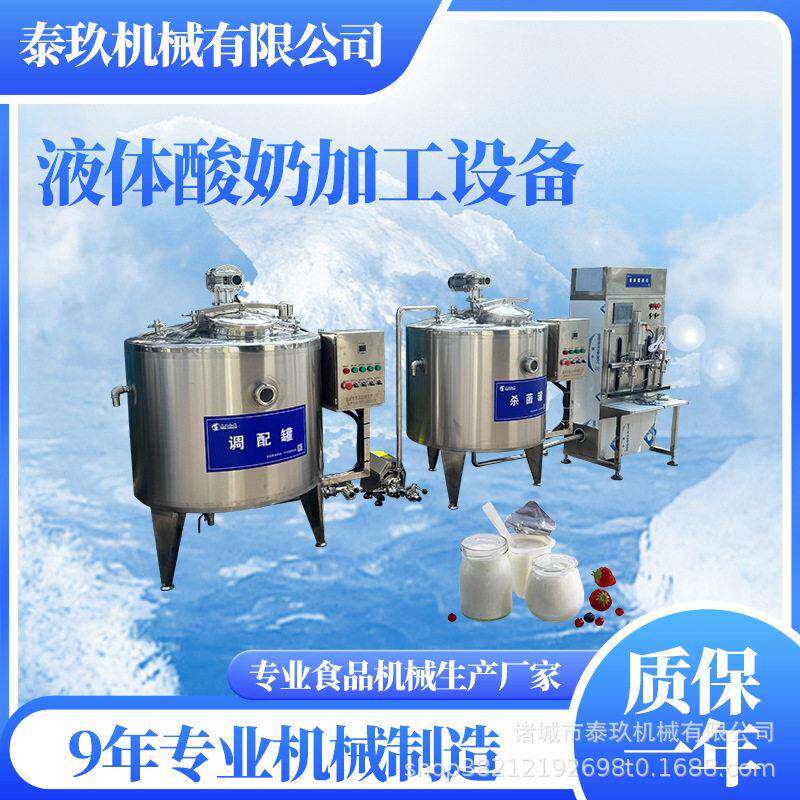 无锡市液体酸奶加工流水线青海西宁酸奶生产线新疆老酸奶加工设备
