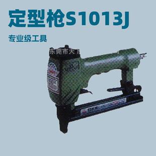 定型枪S-1013JSWIFT斯韦特