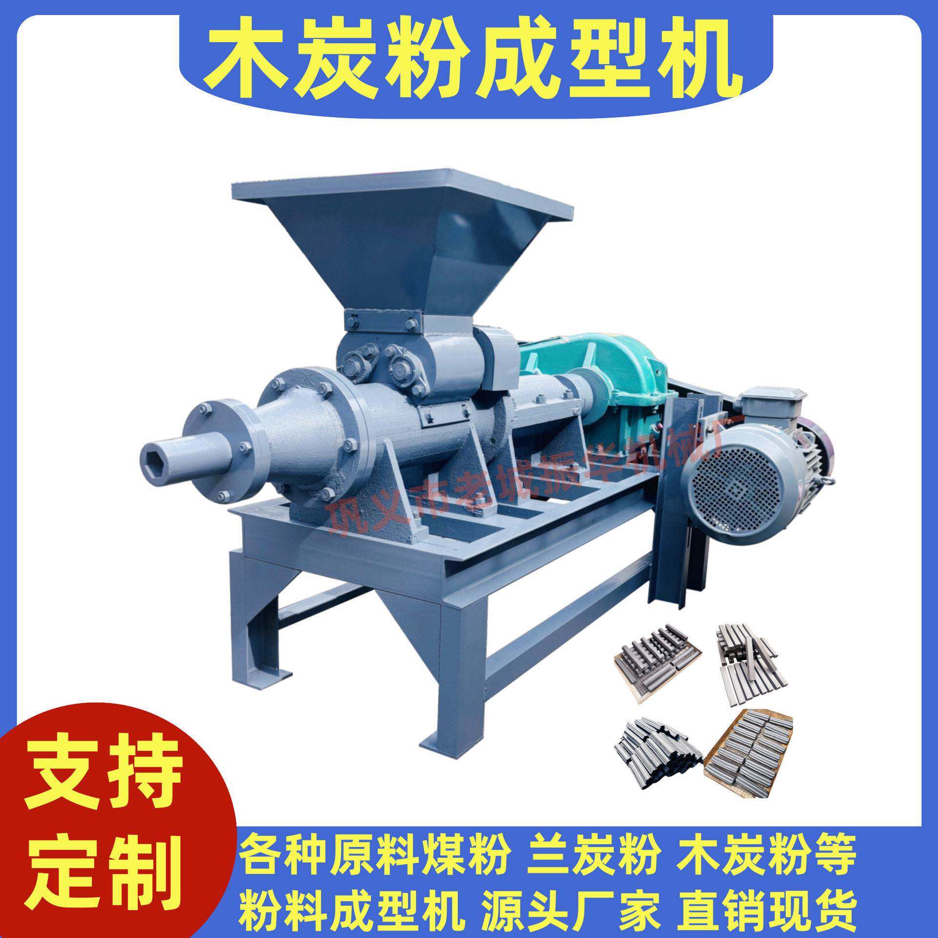 榛子果壳炭粉成型机 木炭粉制棒机厂家供应雪炭粉成型机现货优惠