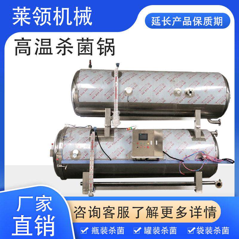 休闲豆干加工设备 袋装板栗仁自动杀菌锅 不锈钢腊肠温杀菌设备
