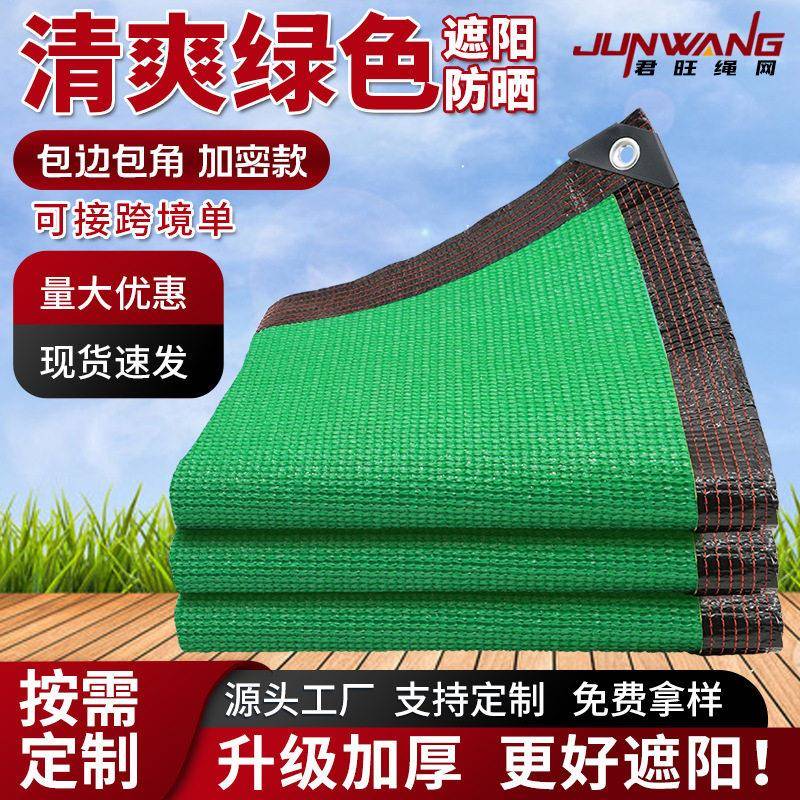 定制绿色遮阳网屋顶庭院户外包边打孔遮阳防晒网绿色隔热网