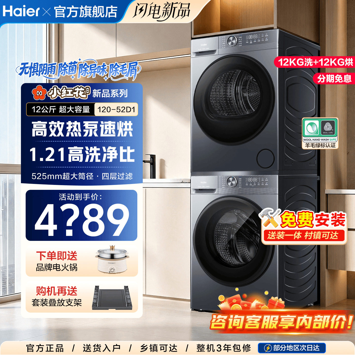 海尔洗烘套装12公斤新品变频除菌