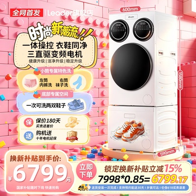 海尔出品统帅三筒洗衣机洗鞋机