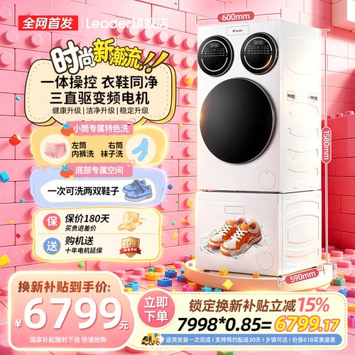 海尔出品统帅三筒洗衣机洗鞋机