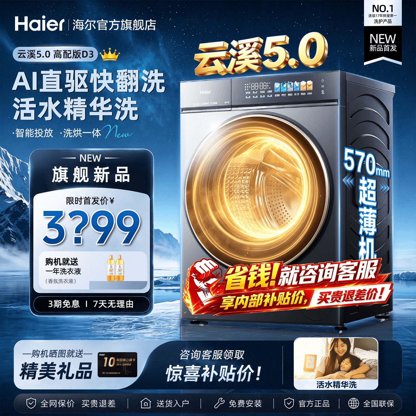 海尔云溪5.0洗烘一体滚筒洗衣机
