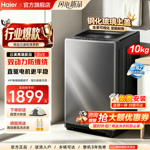 海尔双动力高端波轮洗衣机防缠绕