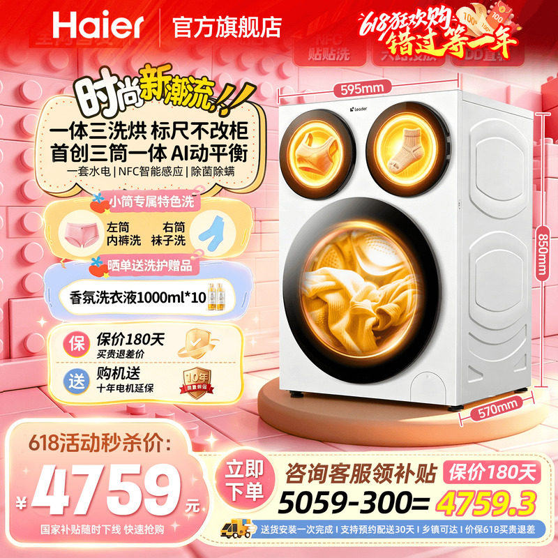 新品首发！海尔三筒洗衣机带烘干