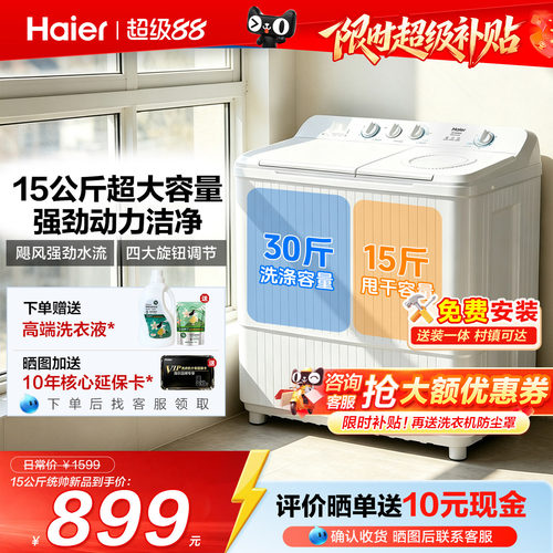 海尔15公斤大容量双桶省电款双缸