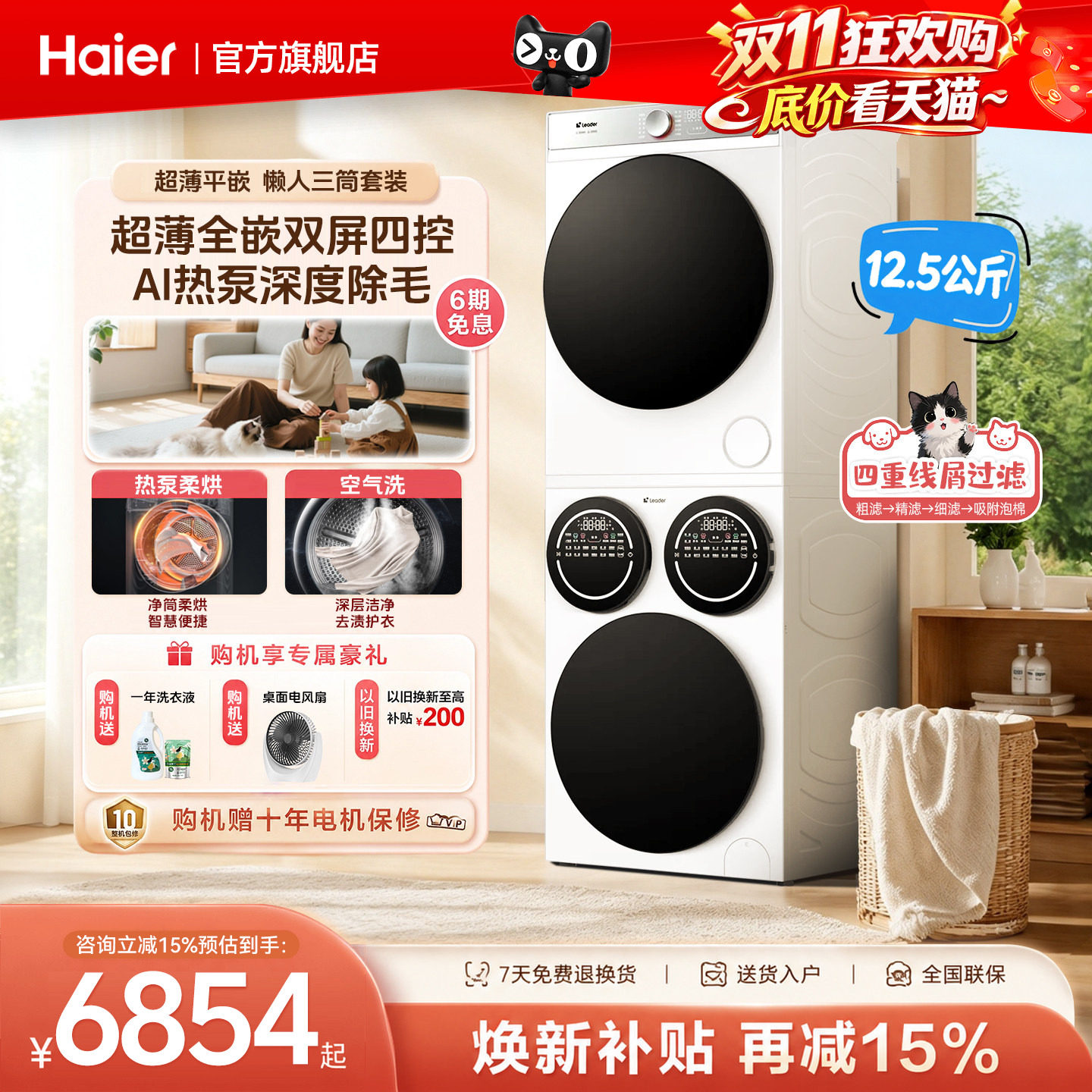 海尔统帅三筒懒人洗衣机干衣机套装12.5kg全自动大容量官方旗舰店