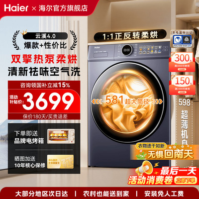 国补15%】海尔热泵烘干机干衣机