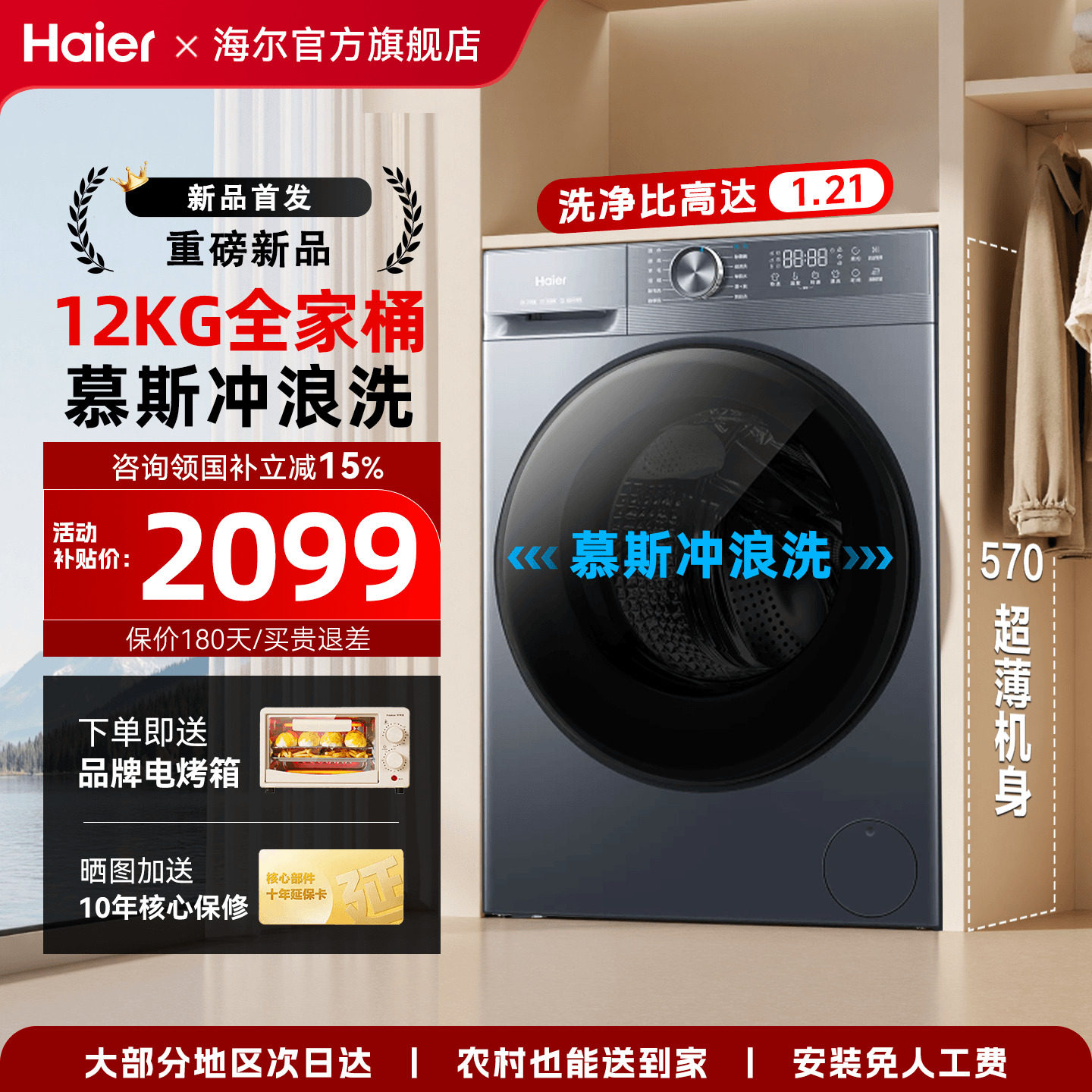 【小红花】海尔滚筒洗衣机家用12公斤全自动大容量超薄52d1旗舰店