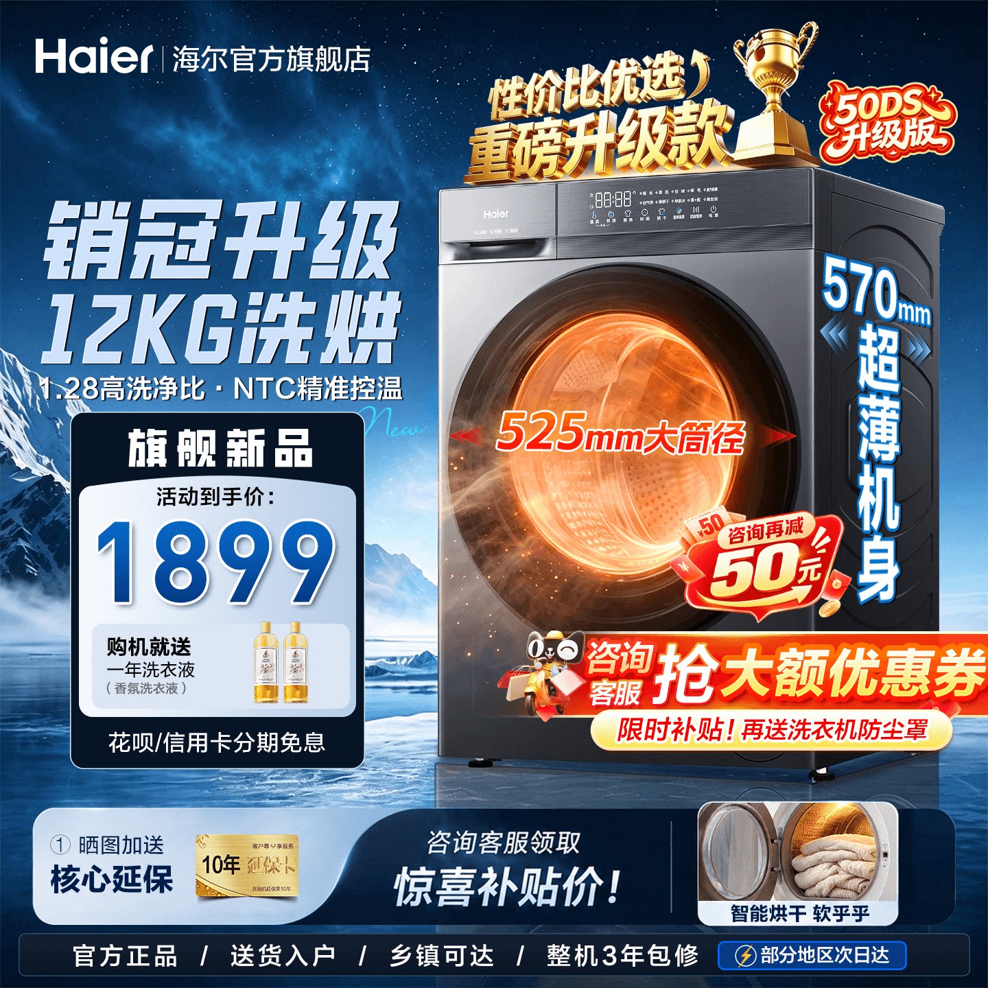 【小红花】海尔滚筒洗衣机12公斤家用全自动大容量洗烘一体50D1