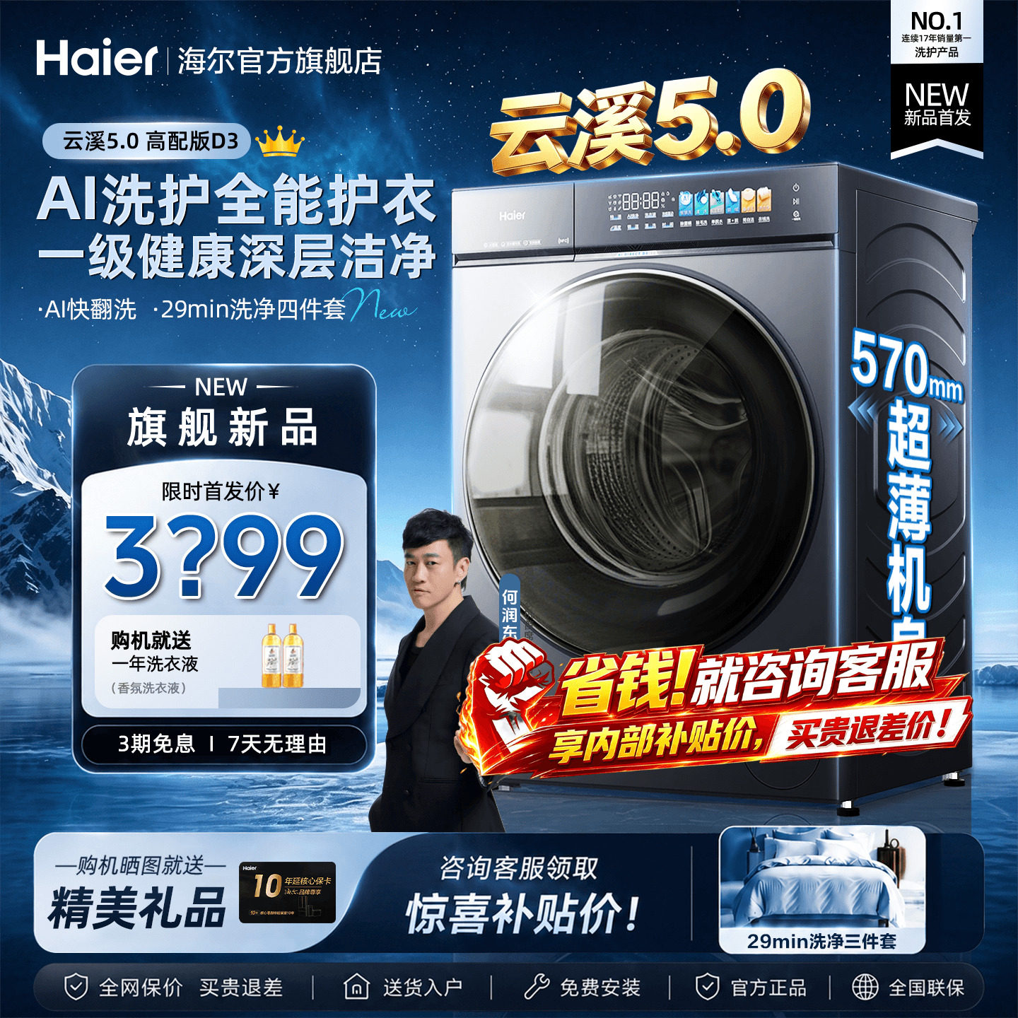 海尔云溪5.0旗舰洗衣机直驱变频