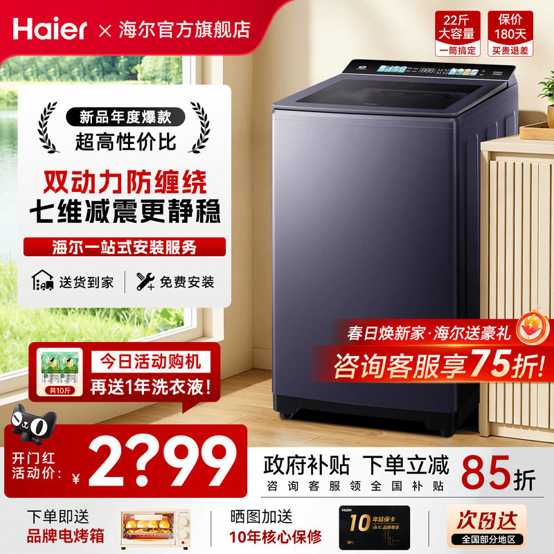云溪4.0】海尔洗衣机防缠绕77E家用10/12公斤全自动波轮60E旗舰店