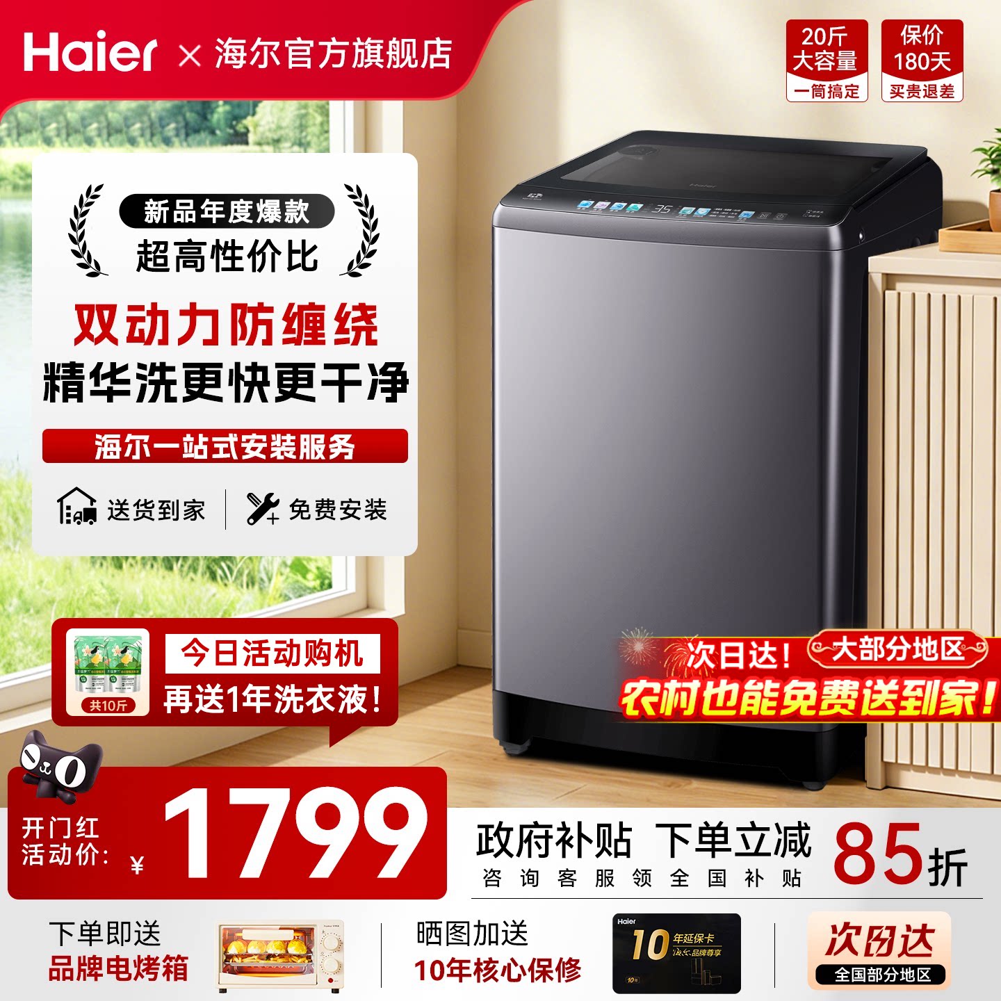 海尔波轮洗衣机60E家用10/11kg精华洗直驱双动力全自动77E旗舰店