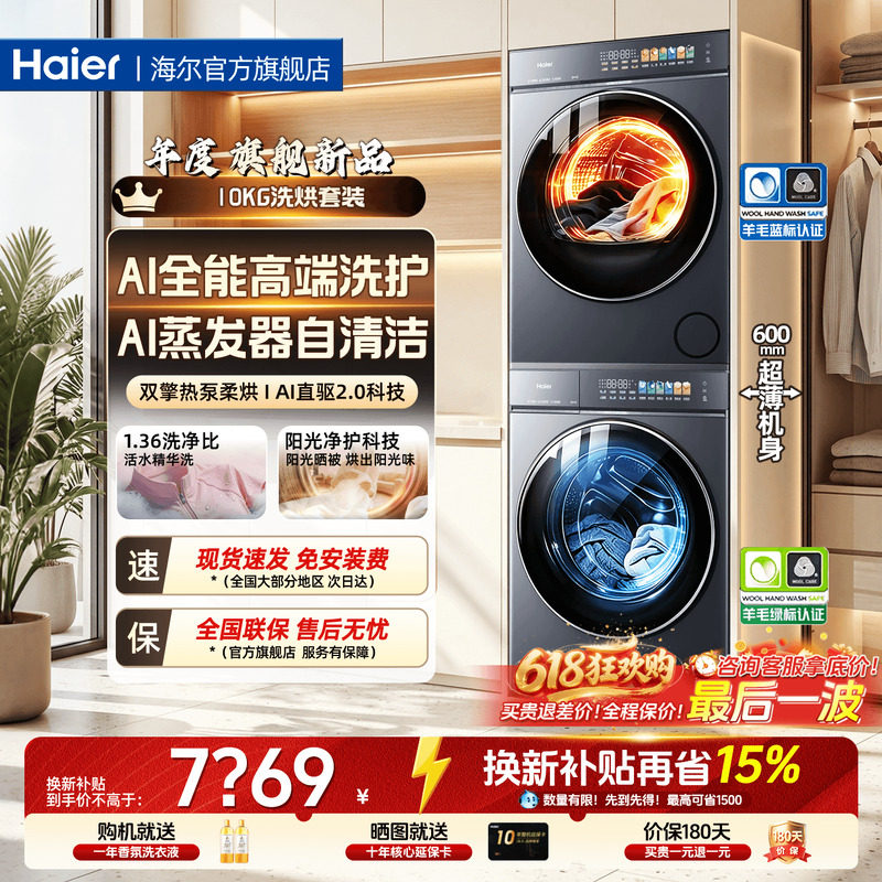 【云溪5.0 D3旗舰】海尔洗烘套装滚筒洗衣机热泵烘干机官方旗舰店