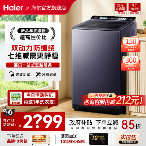 国补省15%海尔防缠绕波轮洗衣机