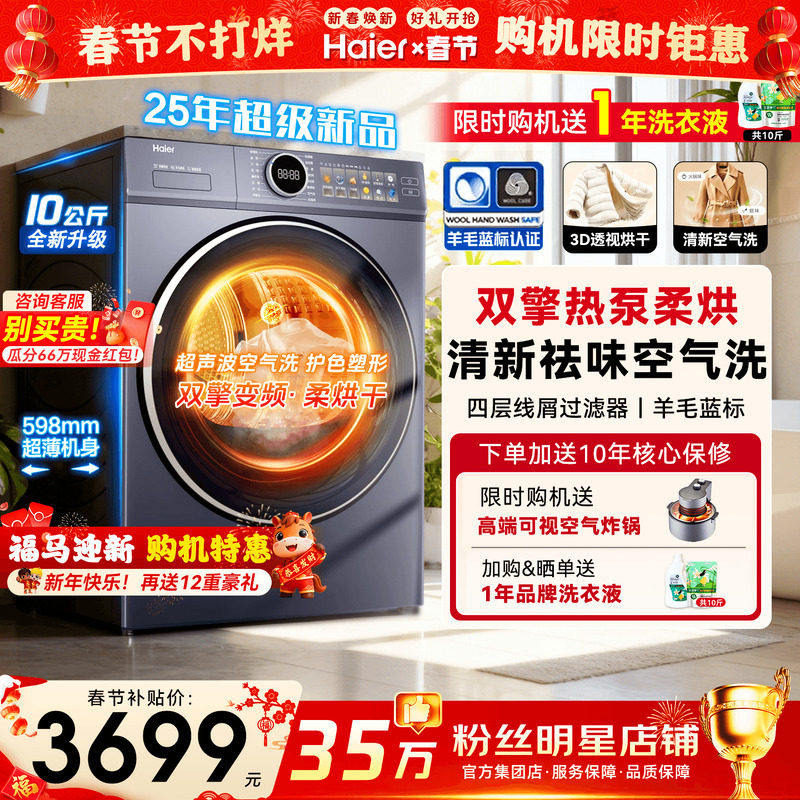 【云溪4.0】海尔热泵烘干机77E家用10公斤全自动变频干衣机旗舰店