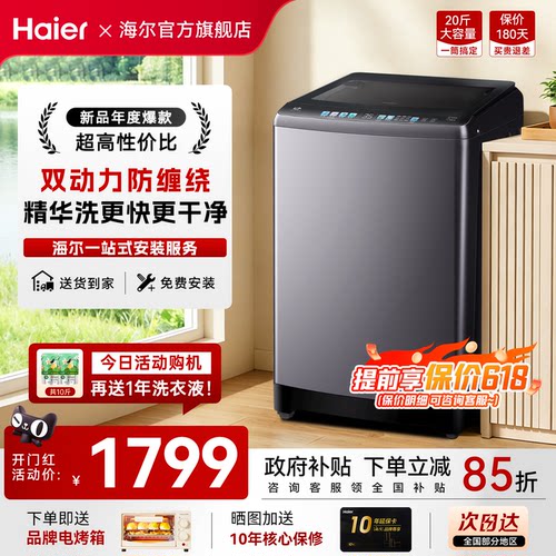 海尔洗衣机新品10KG防缠绕强动力